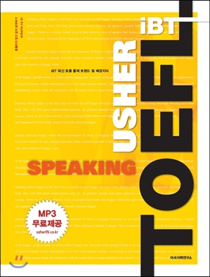 USHER iBT TOEFL SPEAKING 어셔 토플 스피킹