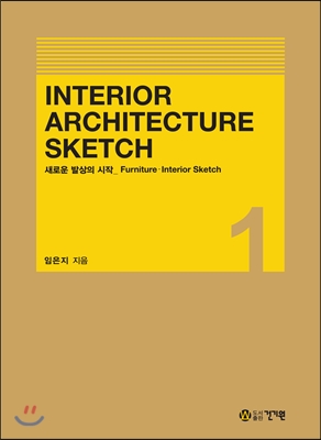 Interior Architecture Sketch 1 : Furniture Interior Sketch