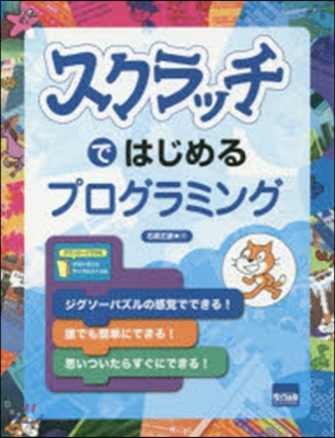 スクラッチではじめるプログラミング