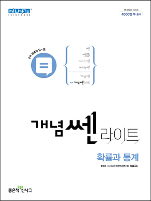 개념 쎈 라이트 확률과 통계 (2023년)