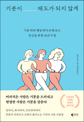 [중고-최상] 기분이 태도가 되지 않게