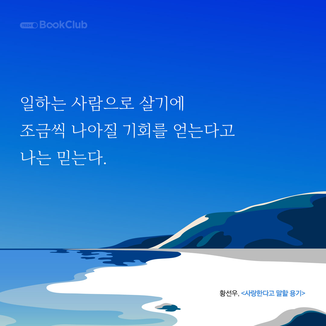 사랑한다고 말할 용기