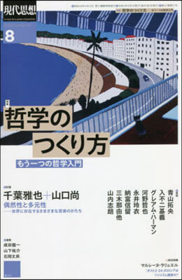 現代思想 2022年8月號 