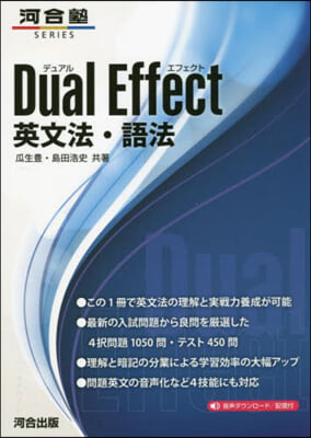 Dual Effect 英文法.語法