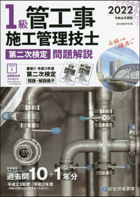 1級管工事施工管理技士 第二次檢定 問題解說 令和4年度版 