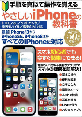 やさしいiPhoneの敎科書