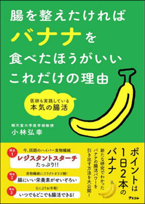 腸を整えたければバナナを食べたほうがいいこれだけの理由 