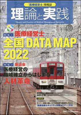 「醫療經營士」情報誌 理論と實踐  45