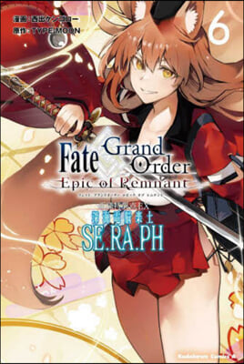 Fate/Grand Order ―Epic of Remnant― 亞種特異点EX 深海電腦樂土 SE.RA.PH 6