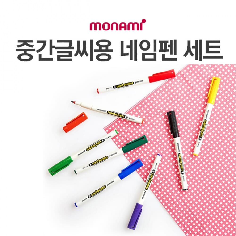 모나미 12색 중간 글씨용 네임펜세트 / 모나미네임펜