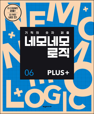 네모네모 로직 PLUS 6