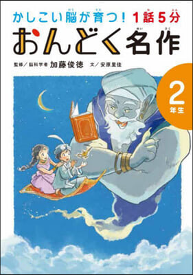 1話5分 おんどく名作 2年生