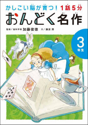 1話5分 おんどく名作 3年生