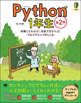 Python1年生 第2版