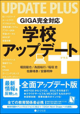 GIGA完全對應 學校アップデ-ト+