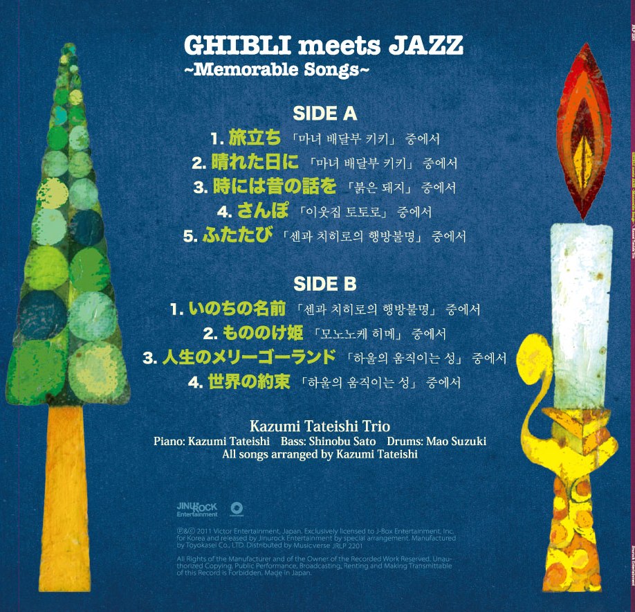 Kazumi Tateishi Trio 재즈로 연주한 지브리 OST (GHIBLI meets JAZZ～Memorable Songs) [LP] 