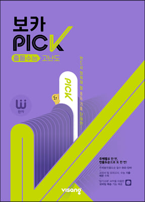 (정품)완자 VOCA PICK 중등수능 고난도 (2024년용)