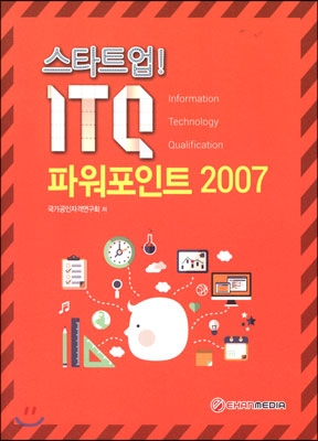 스타트업 ITQ 파워포인트 2007