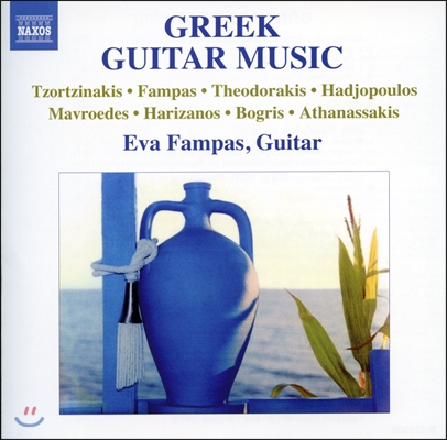 Eva Fampas 그리스 기타 음악 - 테오도라키스, 팜파스, 보그리스 (Greek Guitar Music)