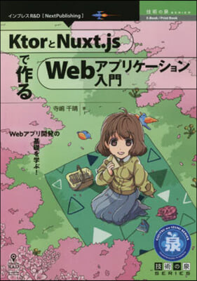 KtorとNuxt.jsで作るWebアプ