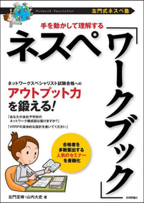 手を動かして理解するネスペ「ワ-クブック」