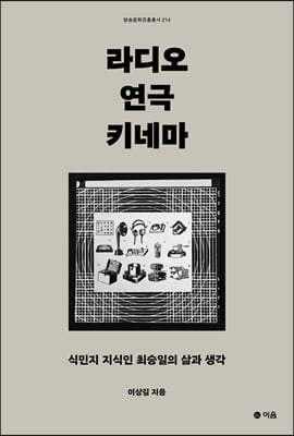 라디오, 연극, 키네마