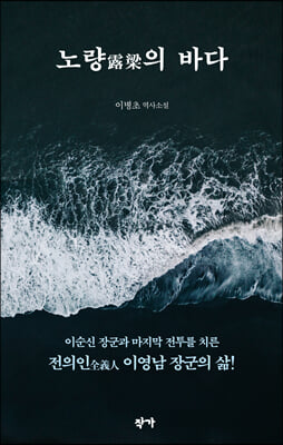 노량露梁의 바다