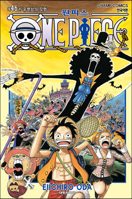 원피스 ONE PIECE 46