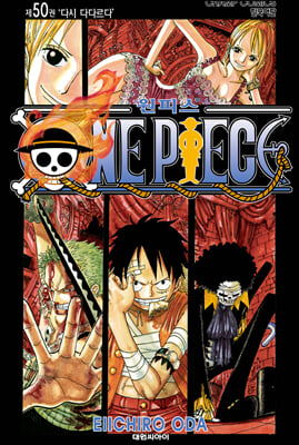 원피스 ONE PIECE 50