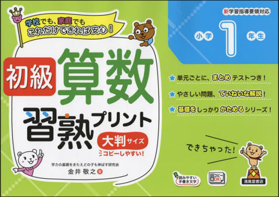 初級算數習熟プリント 小學1年生 