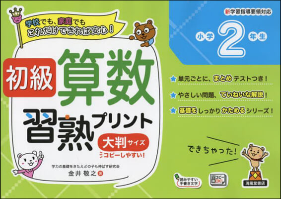 初級算數習熟プリント 小學2年生  