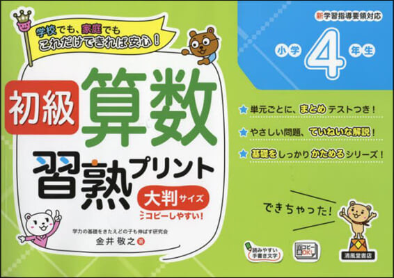 初級算數習熟プリント 小學4年生  