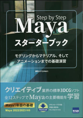 Mayaスタ-タ-ブック