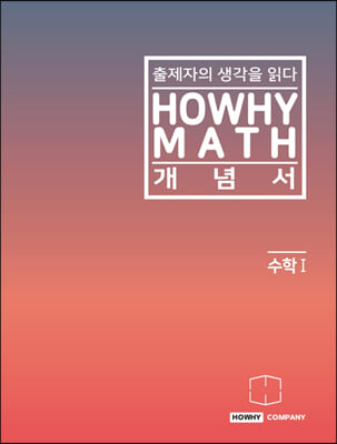 하와이매쓰 개념서 수학1 (2023년)