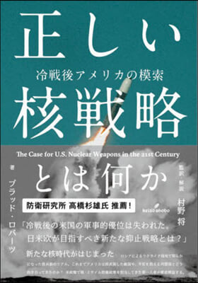 正しい核戰略とは何か