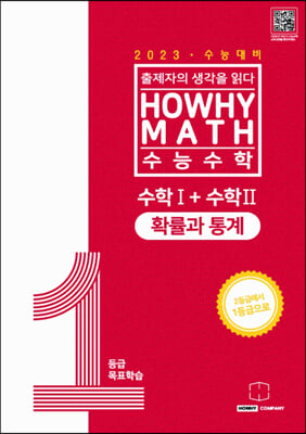 하와이매쓰 수능수학 1등급 목표학습 공통+확률과 통계 (2022년)