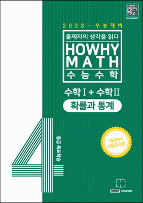 하와이매쓰 수능수학 4등급 목표학습 공통+확률과 통계 (2022년)