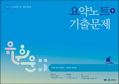 2023 유휘운 행정법총론 요약노트+기출문제(요플)