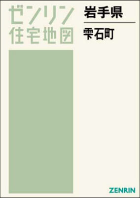 岩手縣 しずく石町