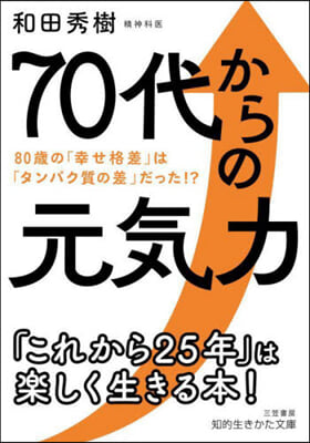 70代からの元氣力