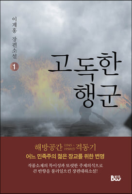 고독한 행군 1