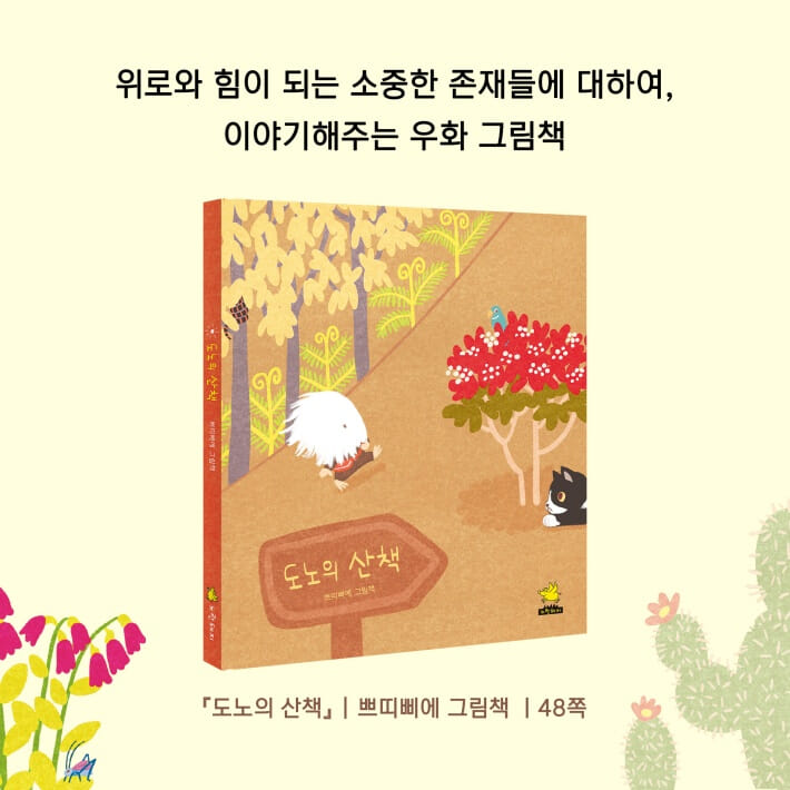 도노의 산책 - 예스24