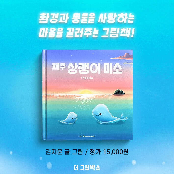 제주 상괭이 미소 - 예스24