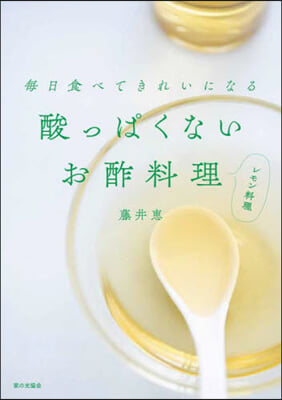 酸っぱくないお酢料理 レモン料理