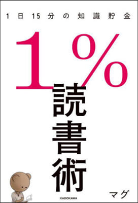 1％讀書術