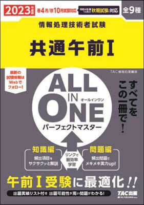 ALL IN ONE オ-ルインワン パ-フェクトマスタ- 共通午前(1) 2023年度版