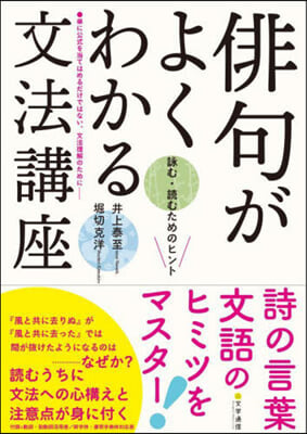 俳句がよくわかる文法講座