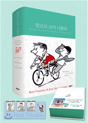 앙코르 꼬마 니콜라