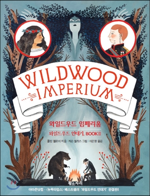 와일드우드 임페리움 Wildwood Imperium