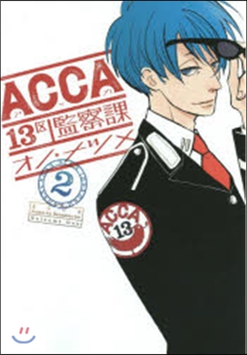 ACCA13區監察課 2